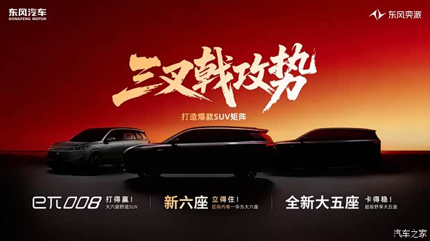 疑似东风奕派M7亮相，大五座SUV，华为智能解决方案