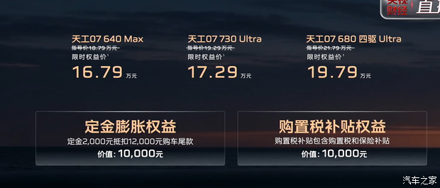 红旗天工07上市，权益后16.79万起，最高续航730km