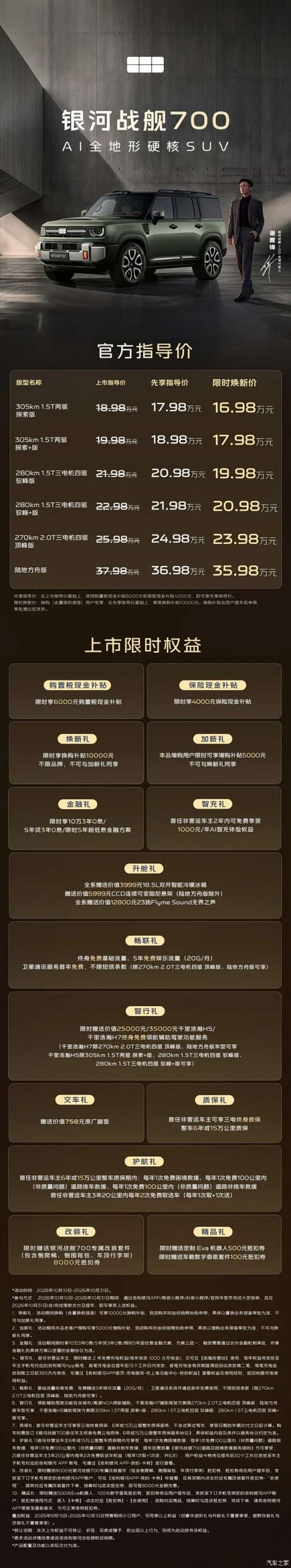吉利银河战舰700上市，1770km续航加漂浮脱困双亮点