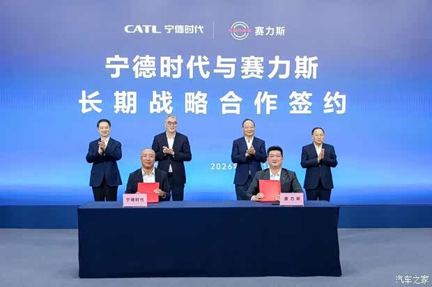 赛力斯集团与宁德时代长期战略合作协议在渝签署